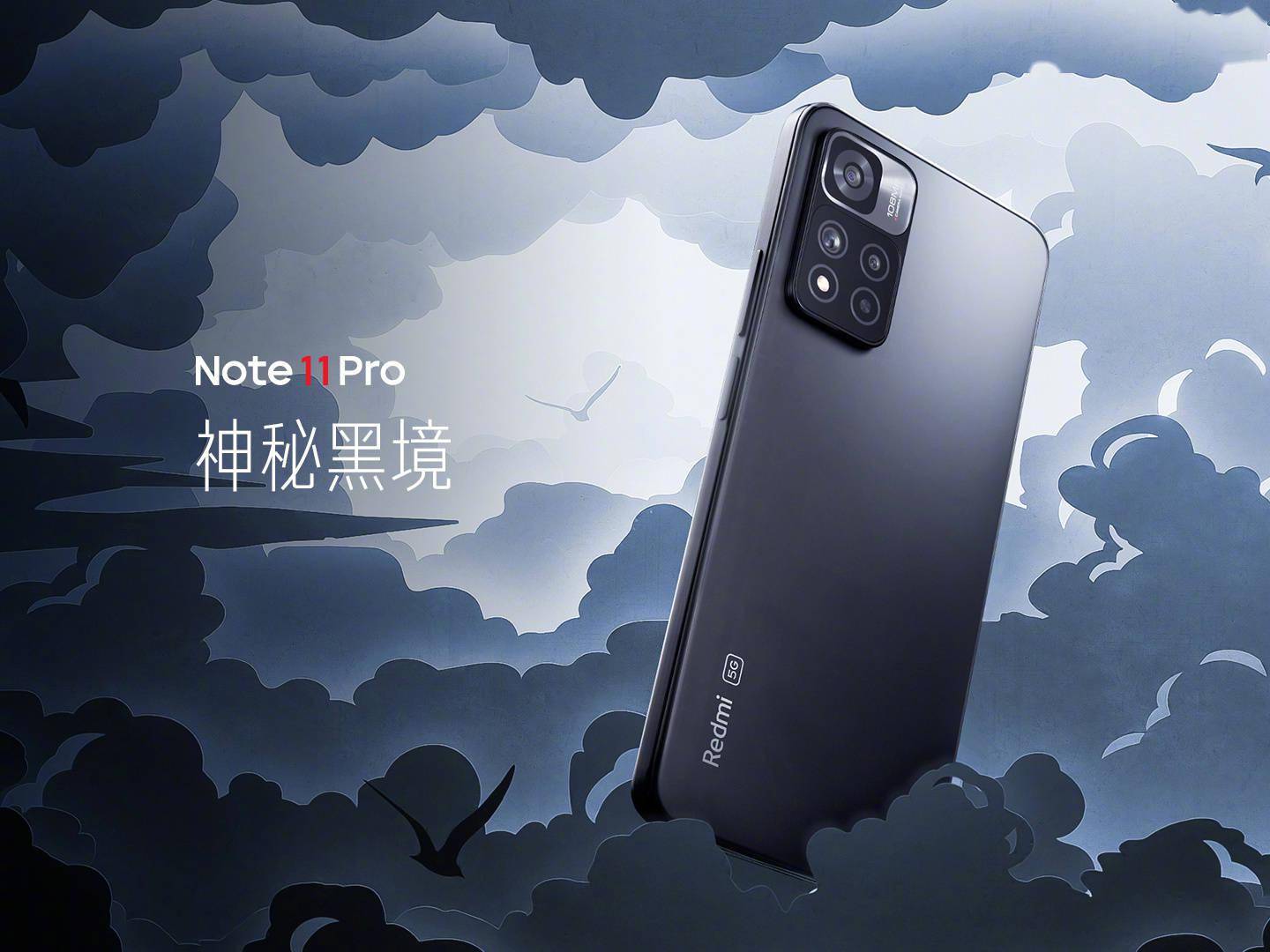 Redmi Note 11 Pro/Pro+正式发布： 120Hz AMOLED屏+最高120W快充
