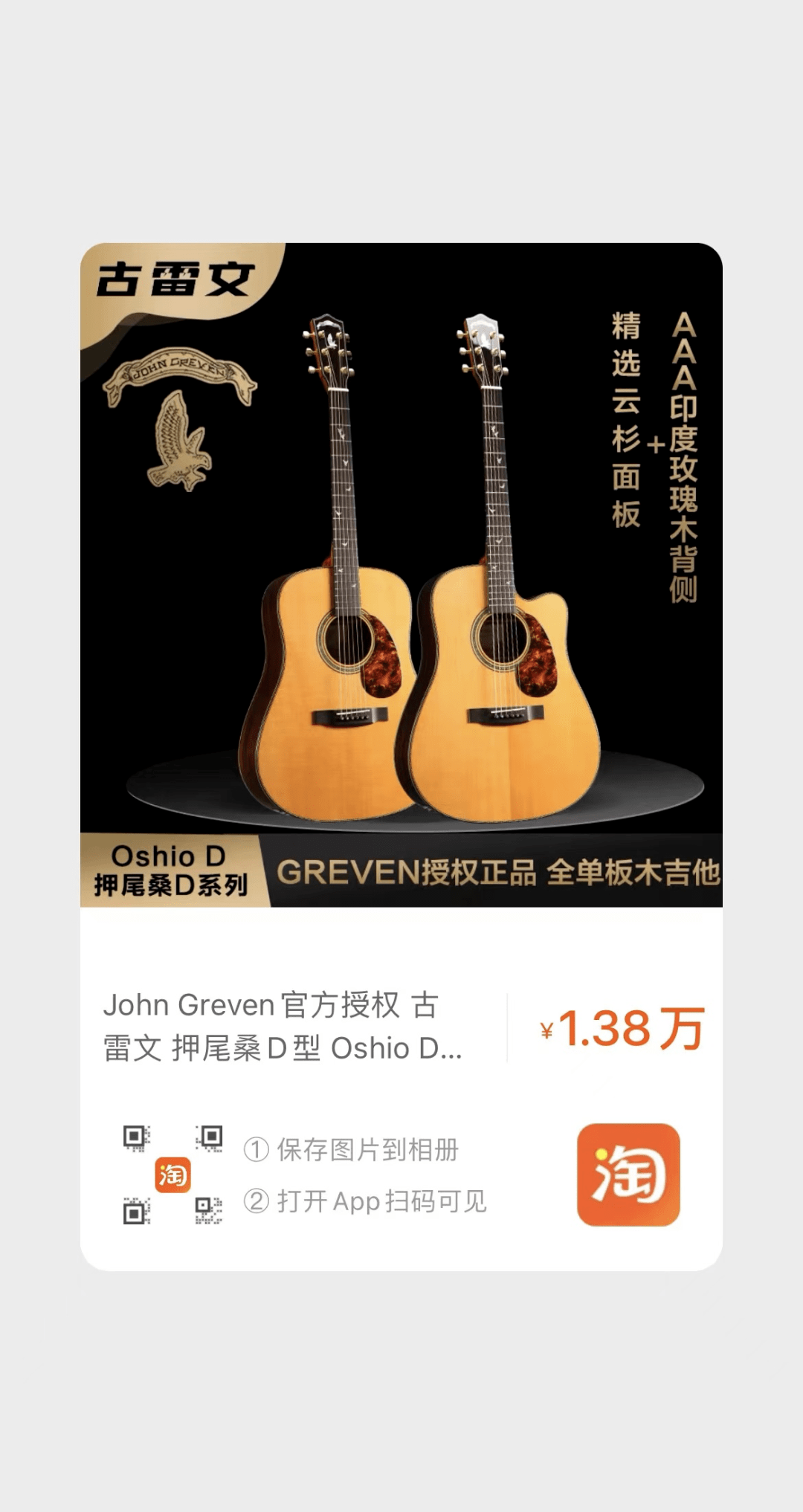 国产greven吉他图片