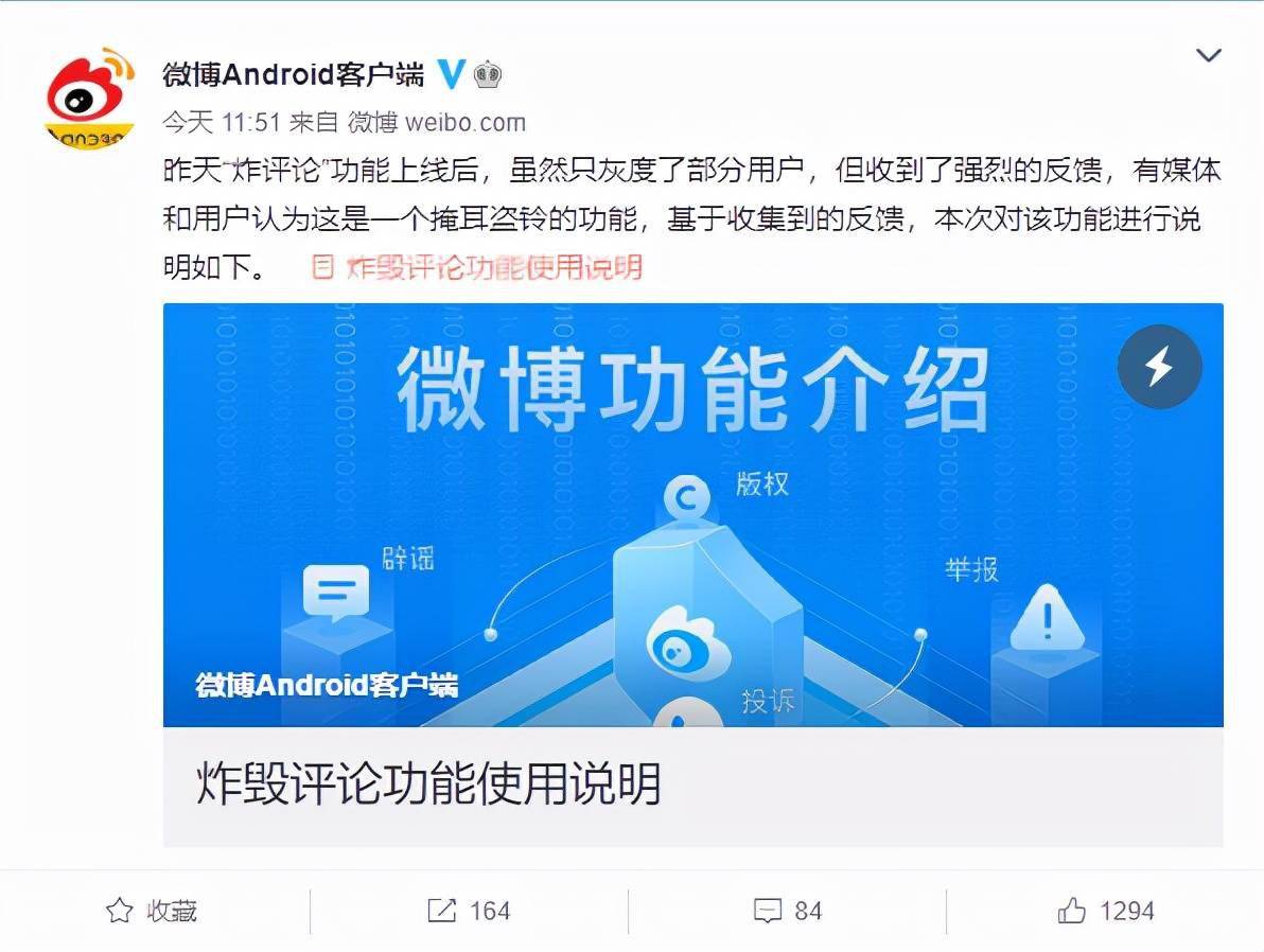 功能|微博上线“炸毁评论”功能：“炸毁”后该条评论及其回复将对当前操作