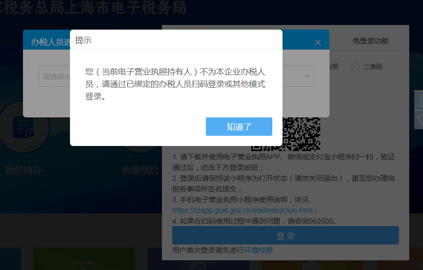 法定代表人可以下載電子營業執照app或小程序搜索電