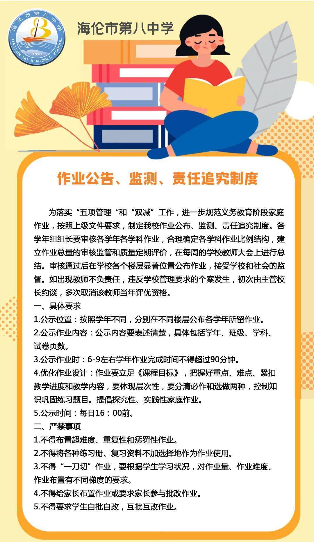 学校向全校学生及其家长公示了作业公告,监测,责任追究制度.