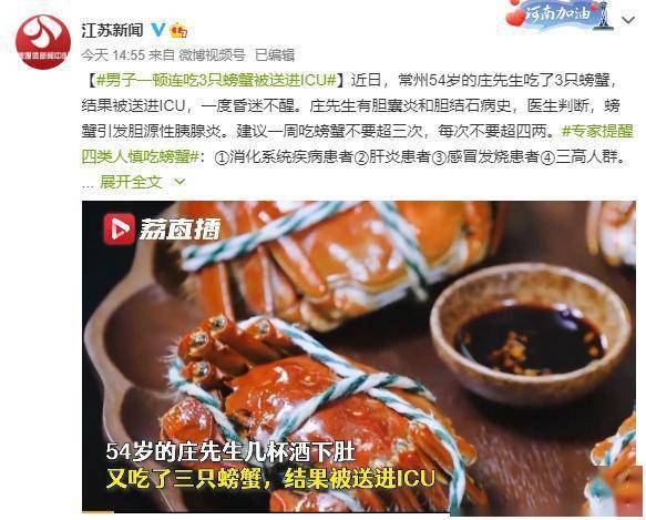 螃蟹|这四类人慎吃螃蟹！男子一顿吃3只螃蟹被送进ICU