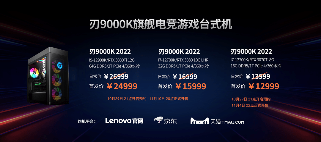 方面|联想拯救者刃 9000K 2022 正式发布：全线搭载 12 代酷睿处理器