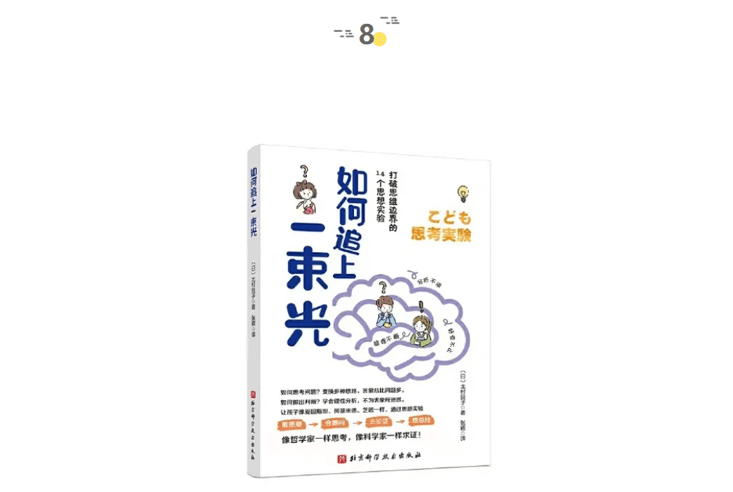 朱迪斯·哈里斯|如何追上一束光？| 童书新品