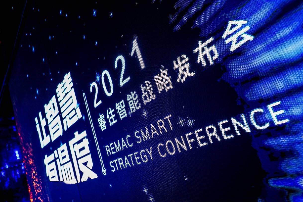 《睿住智能战略发布，或抢占智慧未来第一张门票》