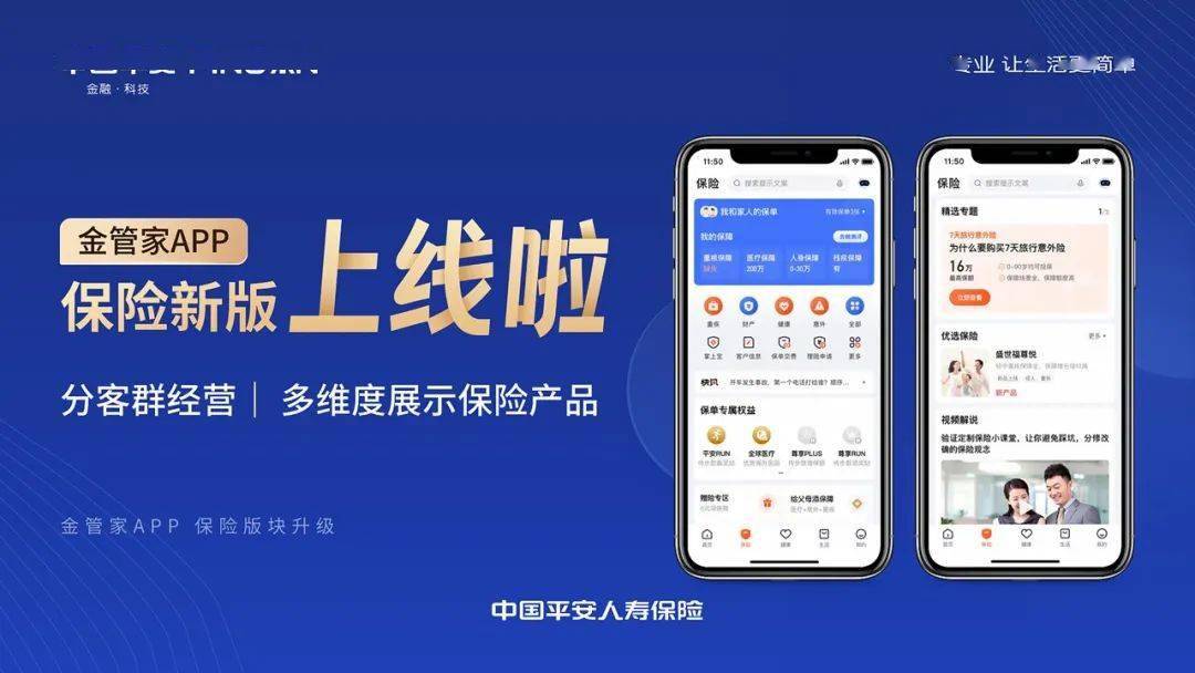 平安人壽平安金管家保險板塊全新升級多維度展現保險產品
