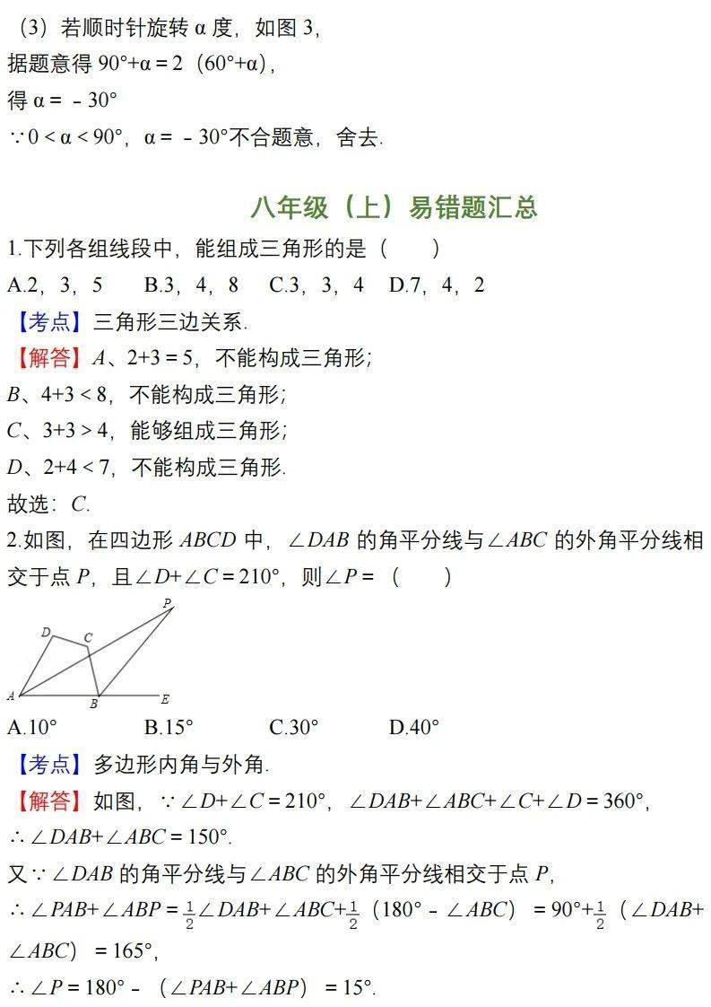 学期|初中数学上学期易错题汇总，七八九年级全