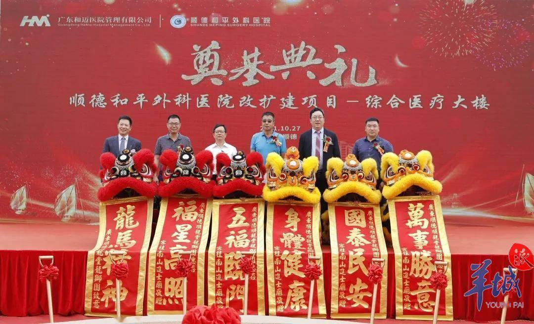 佛山顺德和平外科医院投资4亿元扩建
