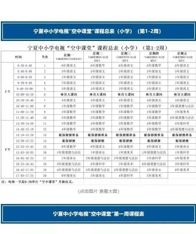 保障|通知丨“空中课堂”开播！中国广电宁夏公司全力保障停课不停学