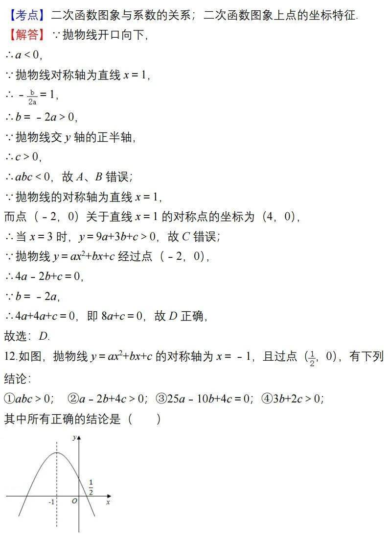 学期|初中数学上学期易错题汇总，七八九年级全