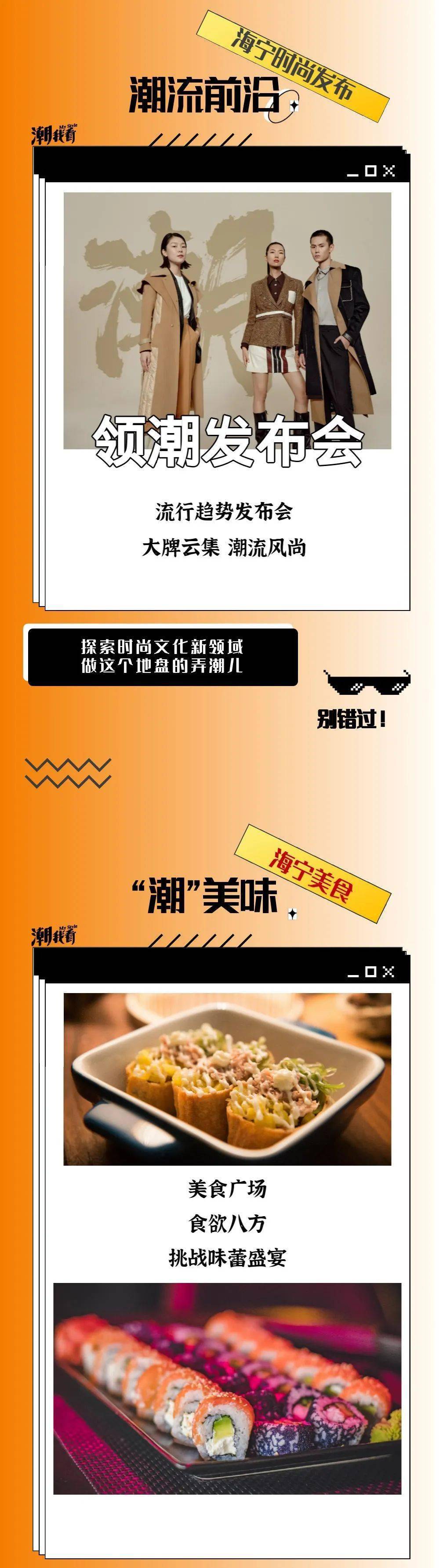 时尚 “潮”这看 海宁时尚领潮节来了！