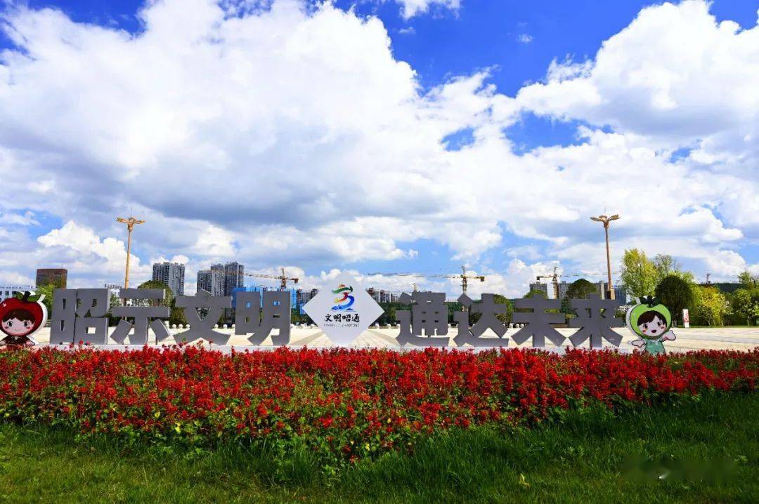 【图片展播】昭通,一座正在走向文明的城市(一)