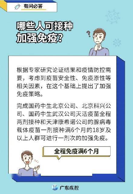 接种|广东启动新冠病毒疫苗“加强针”接种