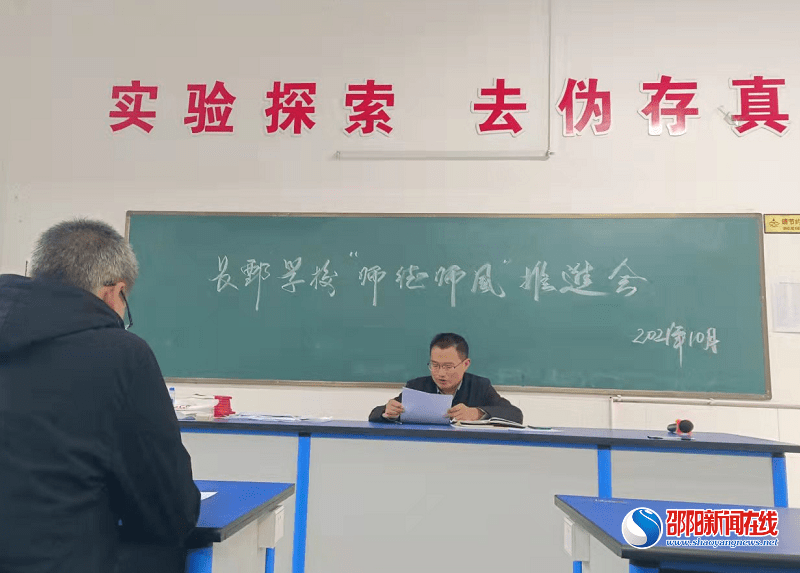 建设|隆回县荷田乡长鄄学校召开师德师风推进会议