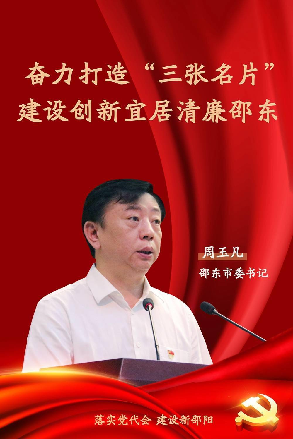 红网时刻记者 曾珍 通讯员 邓星照 魏志刚 邵阳报道