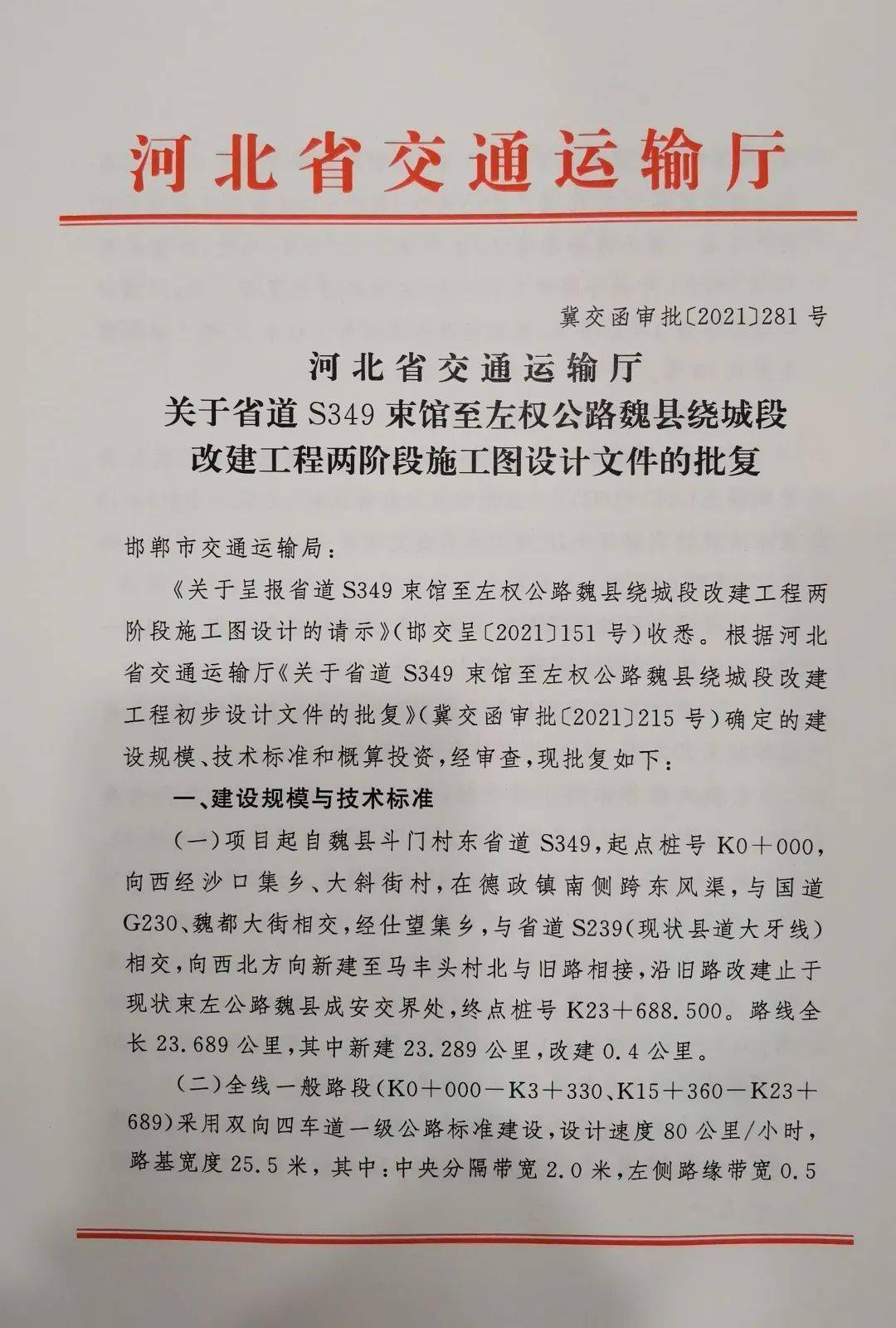 修路魏县新南环项目已批很快就要开工了