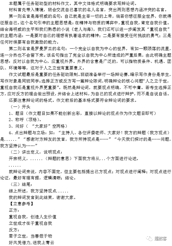 高考辩论文 重视自我还是重视外界更重要 作文例析 全世界