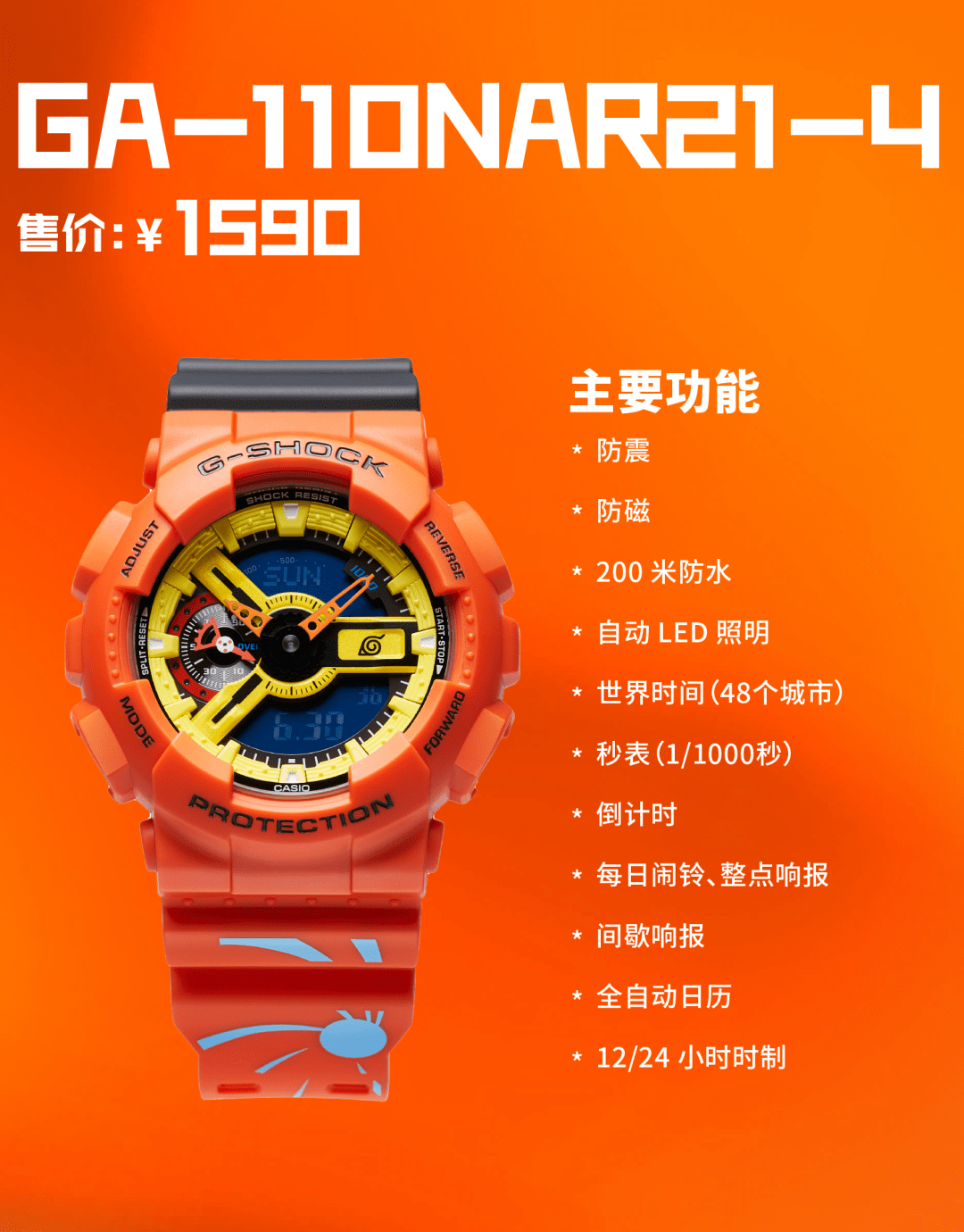 卡西欧gshock火影忍者疾风传联名第一弹热血登场