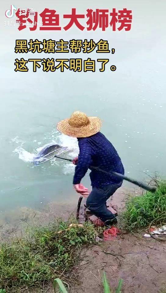 黑坑塘主帮忙抄鱼这下说不明白了钓鱼搞笑钓鱼高手爆笑钓鱼搞笑视频