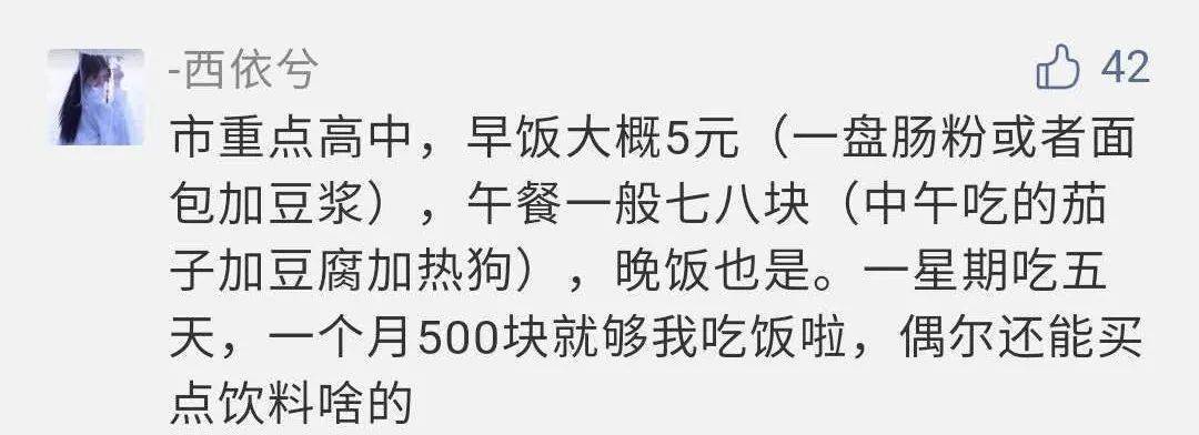 女儿|嫌1万生活费少辱骂父亲！中学生一个月要花多少钱？