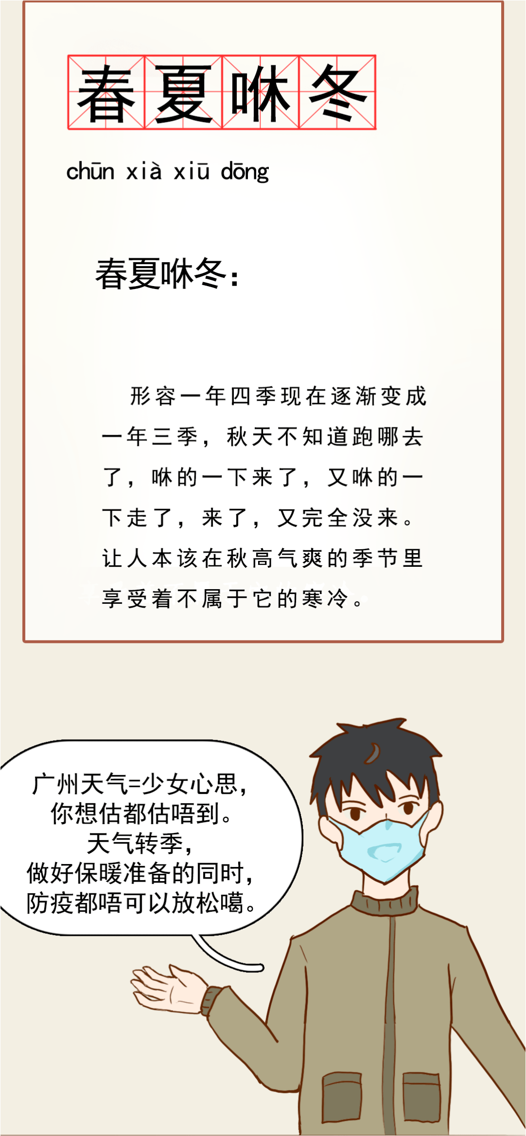 什么广州又降温！替北方人问一下：到底要穿几件衣服？