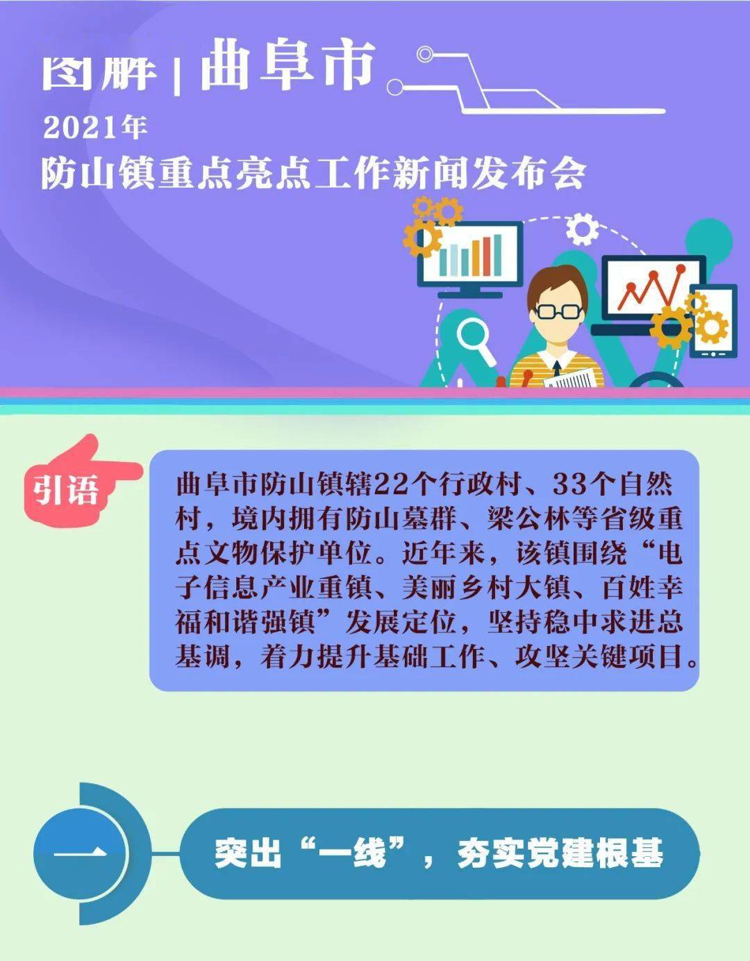 新闻发布防山镇2021年度重点亮点工作新闻发布会举行