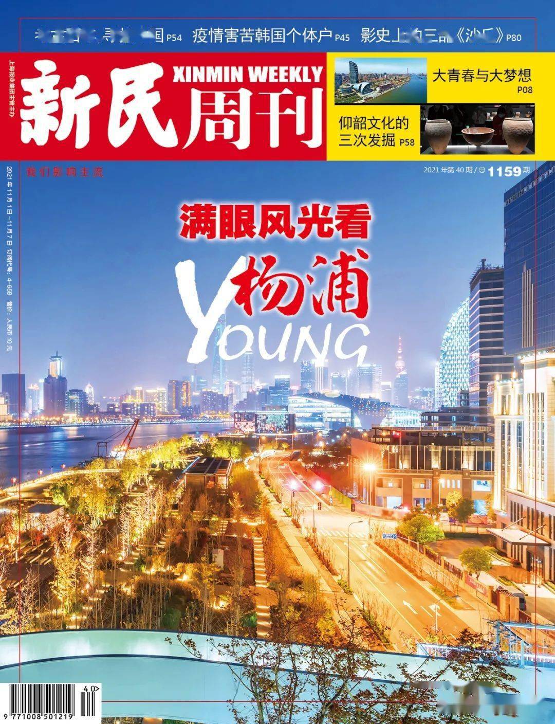 新刊|新刊 | 杨浦，飞扬着大青春与大梦想