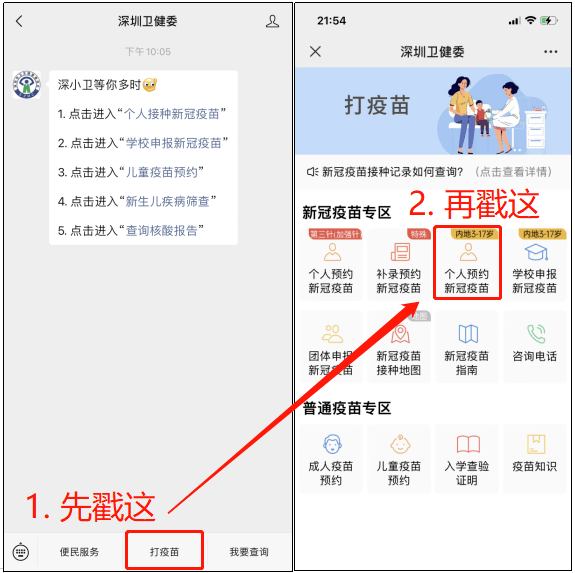 接种|3-11岁新冠疫苗：深圳公布266个接种点！这些情况不能打