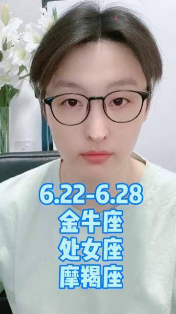 622628本周运势视频版金牛座处女座摩羯座文字版本发过了
