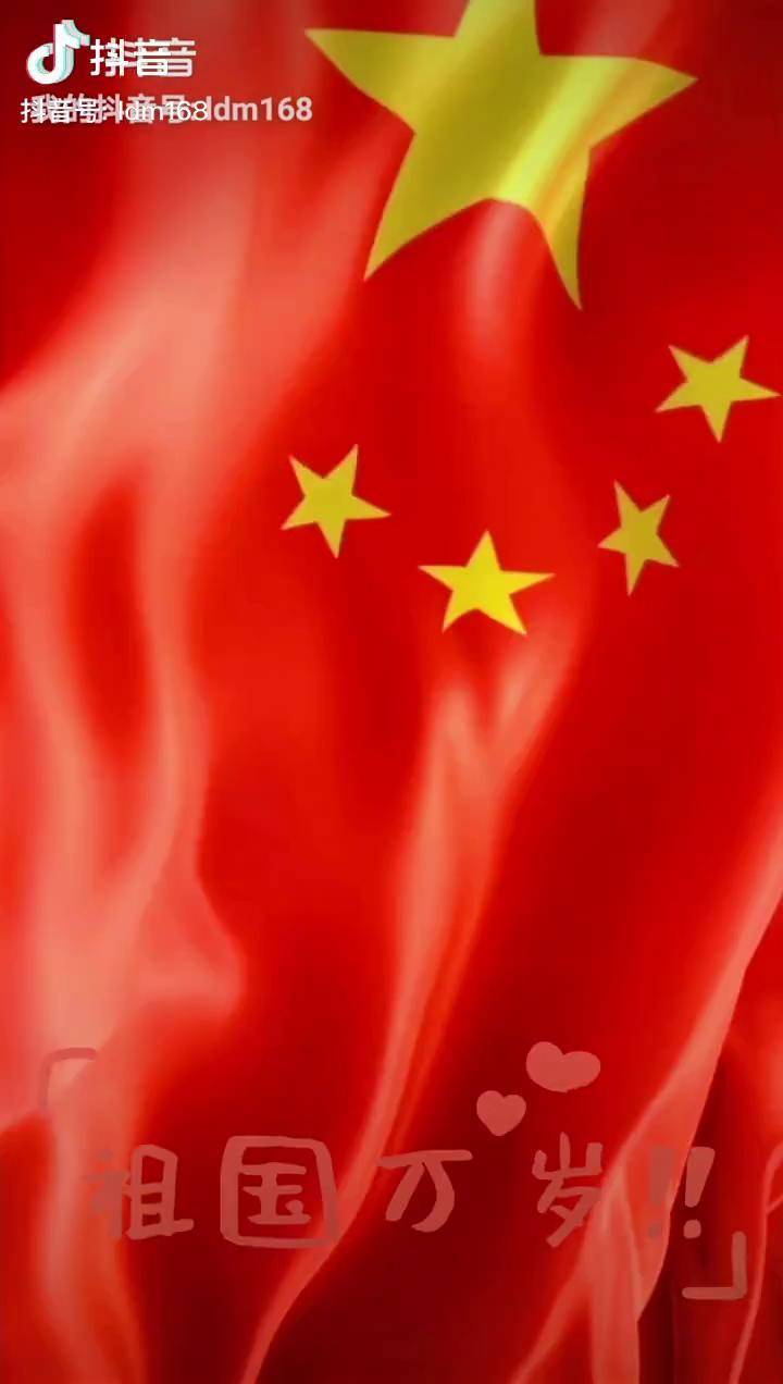 做为一个中国人我很自豪我很骄傲五星红旗迎风飘扬祖国在我心中祝祖国