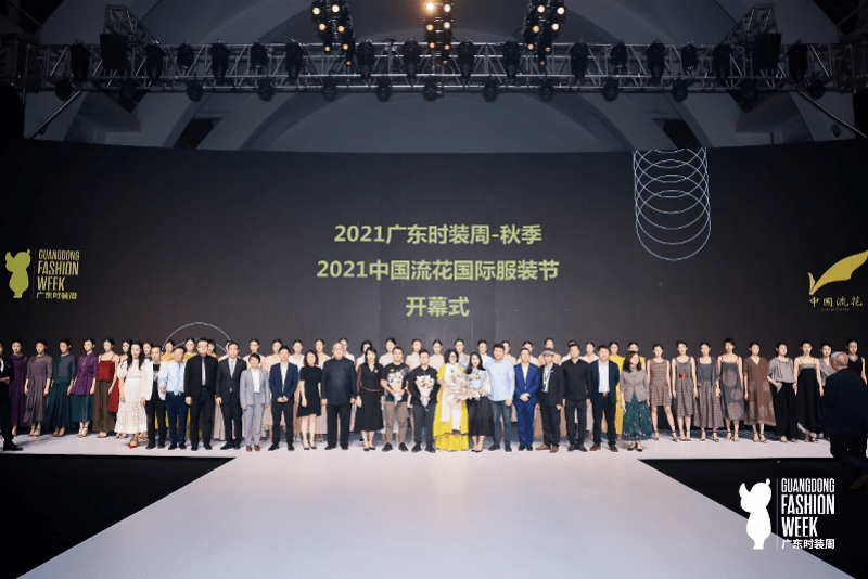 广州 2021广东时装周启幕,展现广东服装力量!