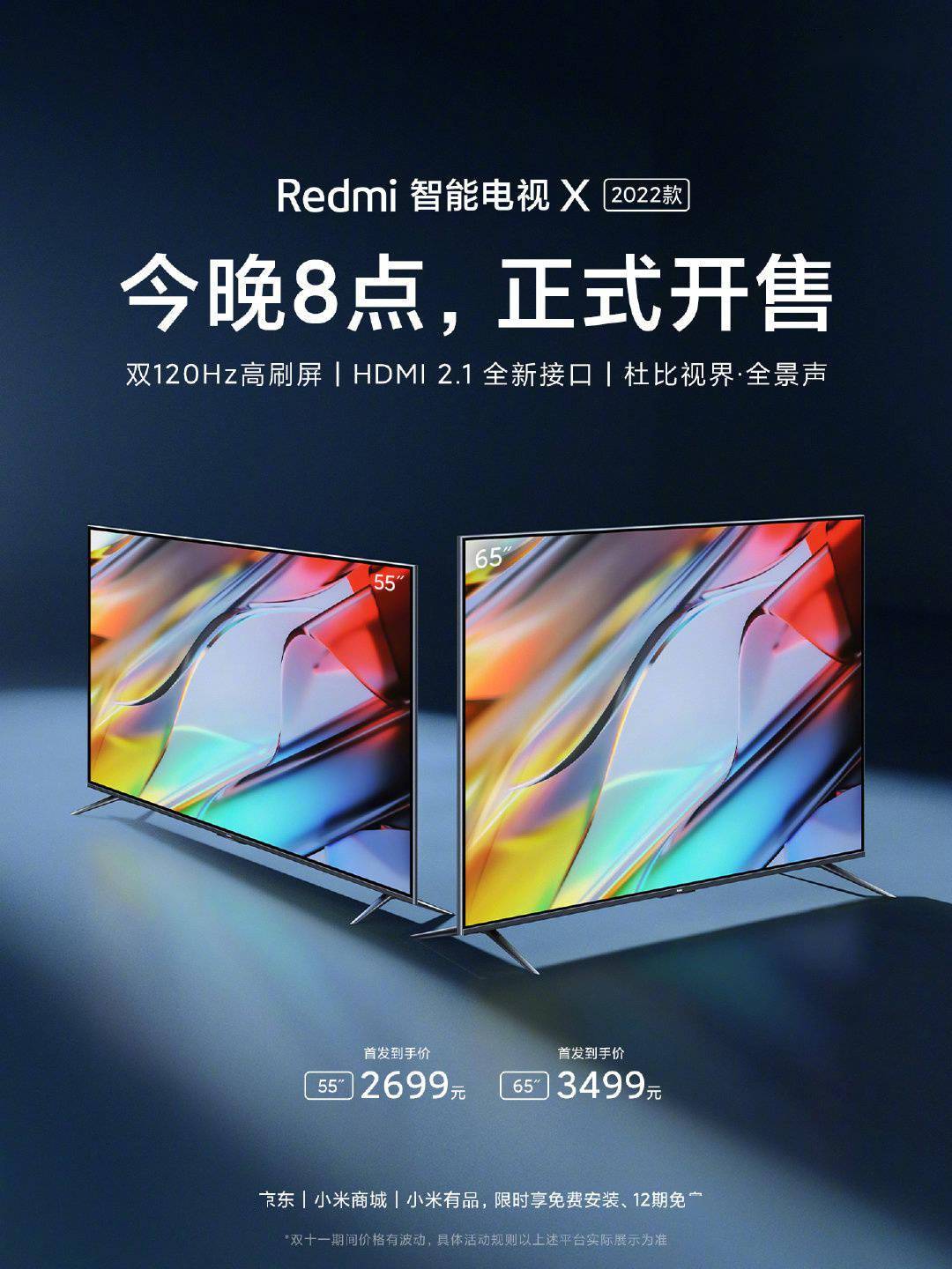 游戏|2699 元起，Redmi 智能电视 X 2022 今晚开售：4K 双 120Hz高刷屏