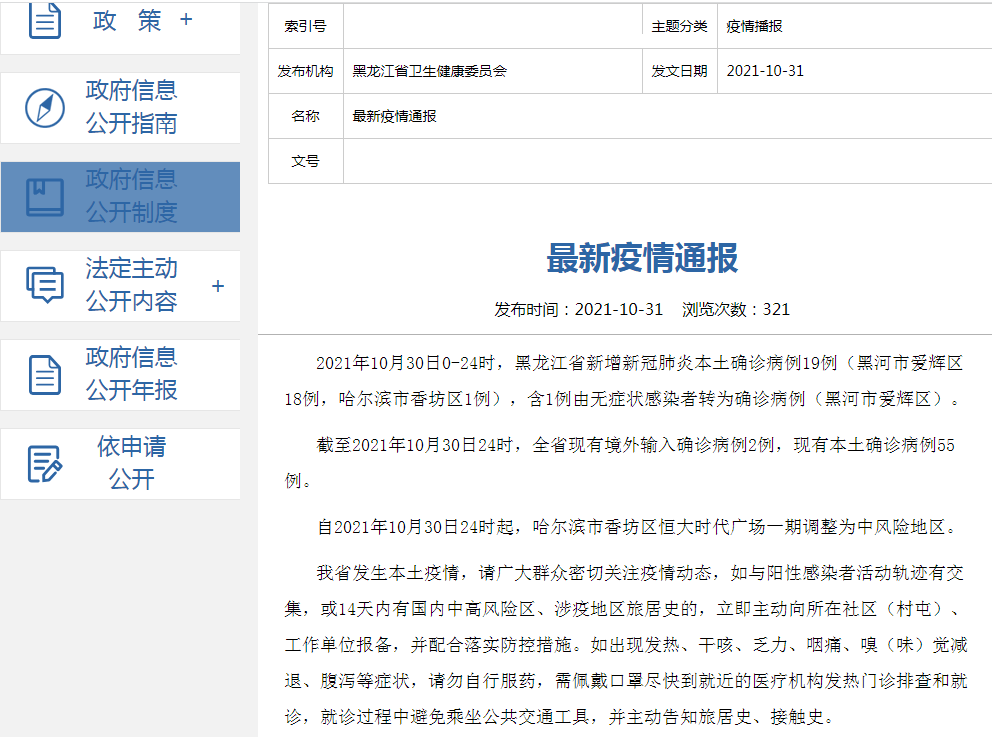 黑河市|刚刚通报！黑河市新增18例本土确诊，哈尔滨香坊区新增1例，恒大时代广场一期调整为中风险地区