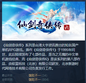 仙剑|时隔6年发售的仙剑7，又一次让玩家们失望了。