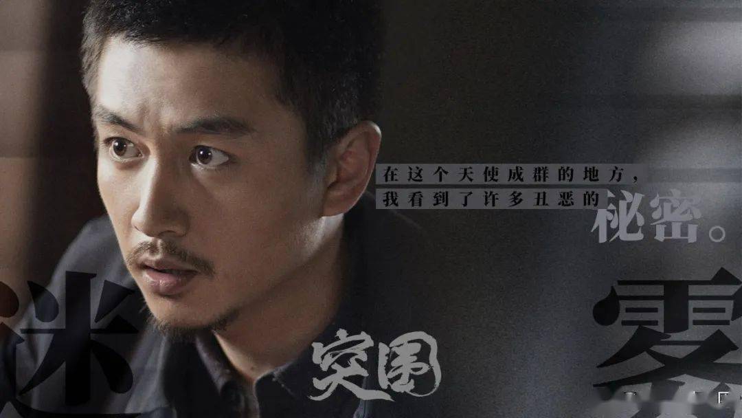 人际|处处设伏的《突围》，这次能“突围”吗？