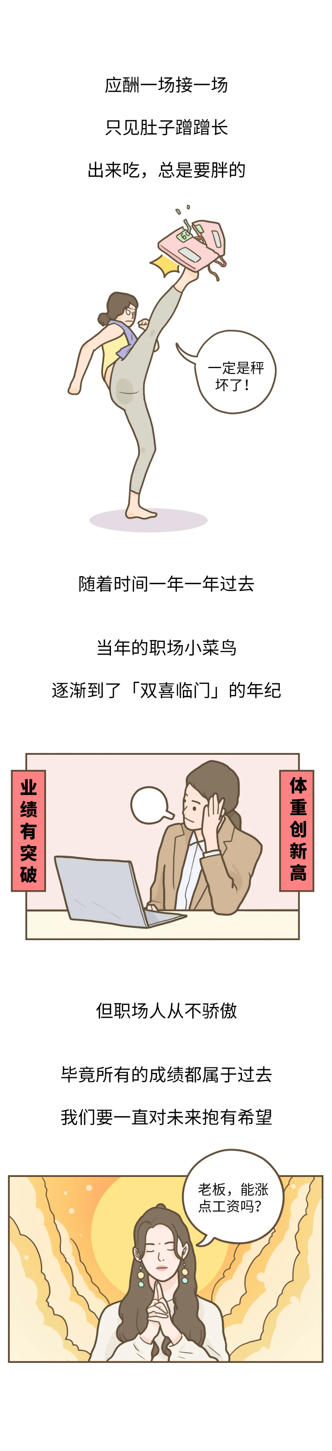 医生|长胖最容易的方法，你每天都在重复！