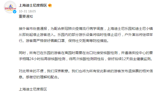 检测|上海迪士尼乐园和迪士尼小镇从即刻起停止游客进入，户外演出将继续举行