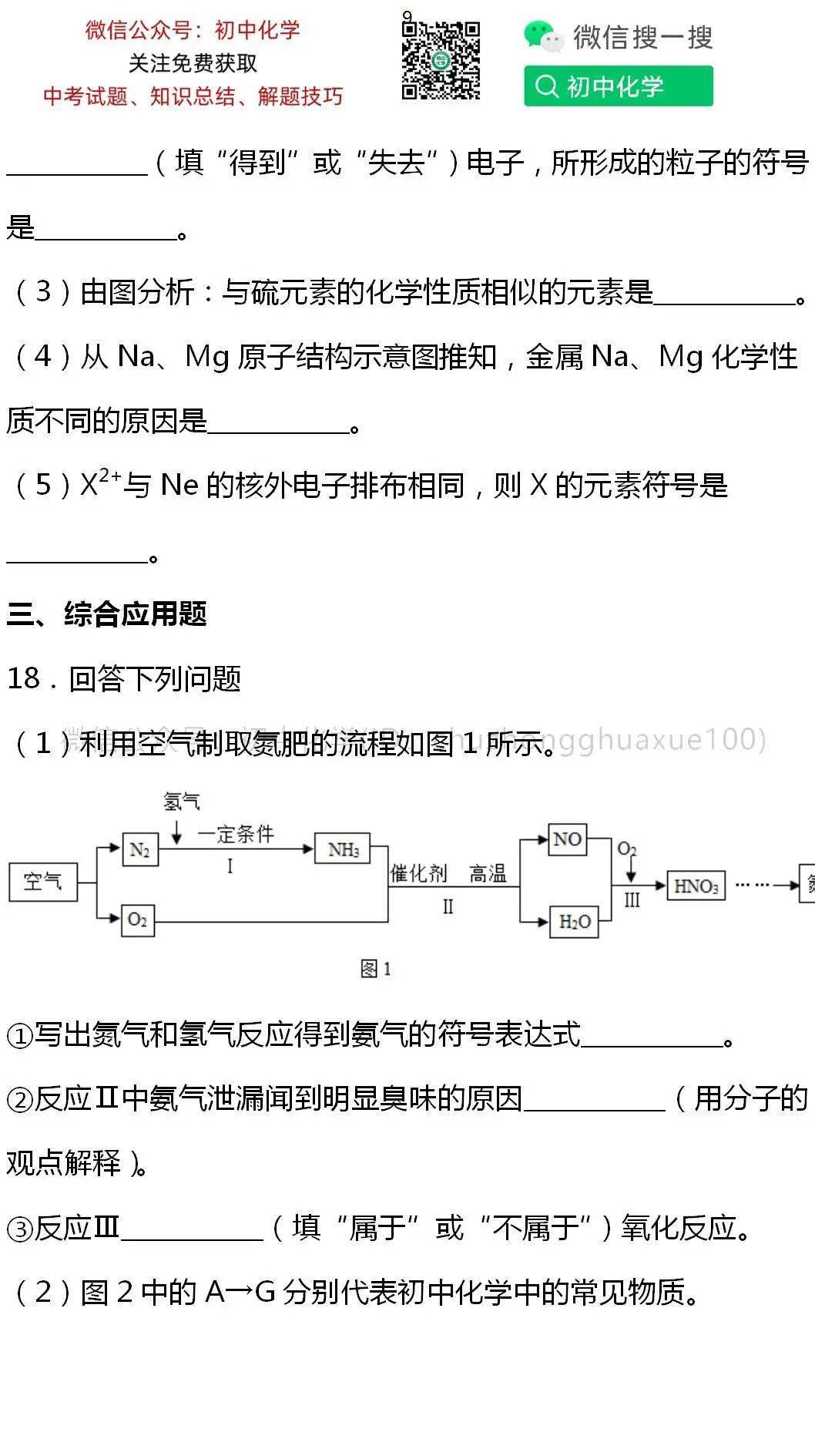 含答案|初中化学1-3单元知识点梳理+期中自测卷（含答案）