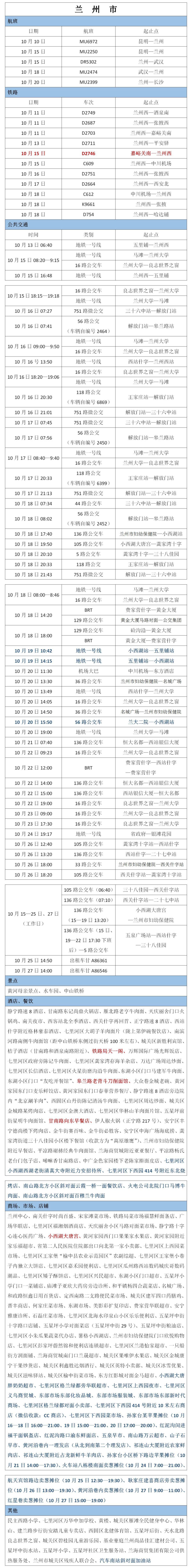 范围|你关心的甘肃确诊病例活动范围图库，继续更新！（2021.10.30）