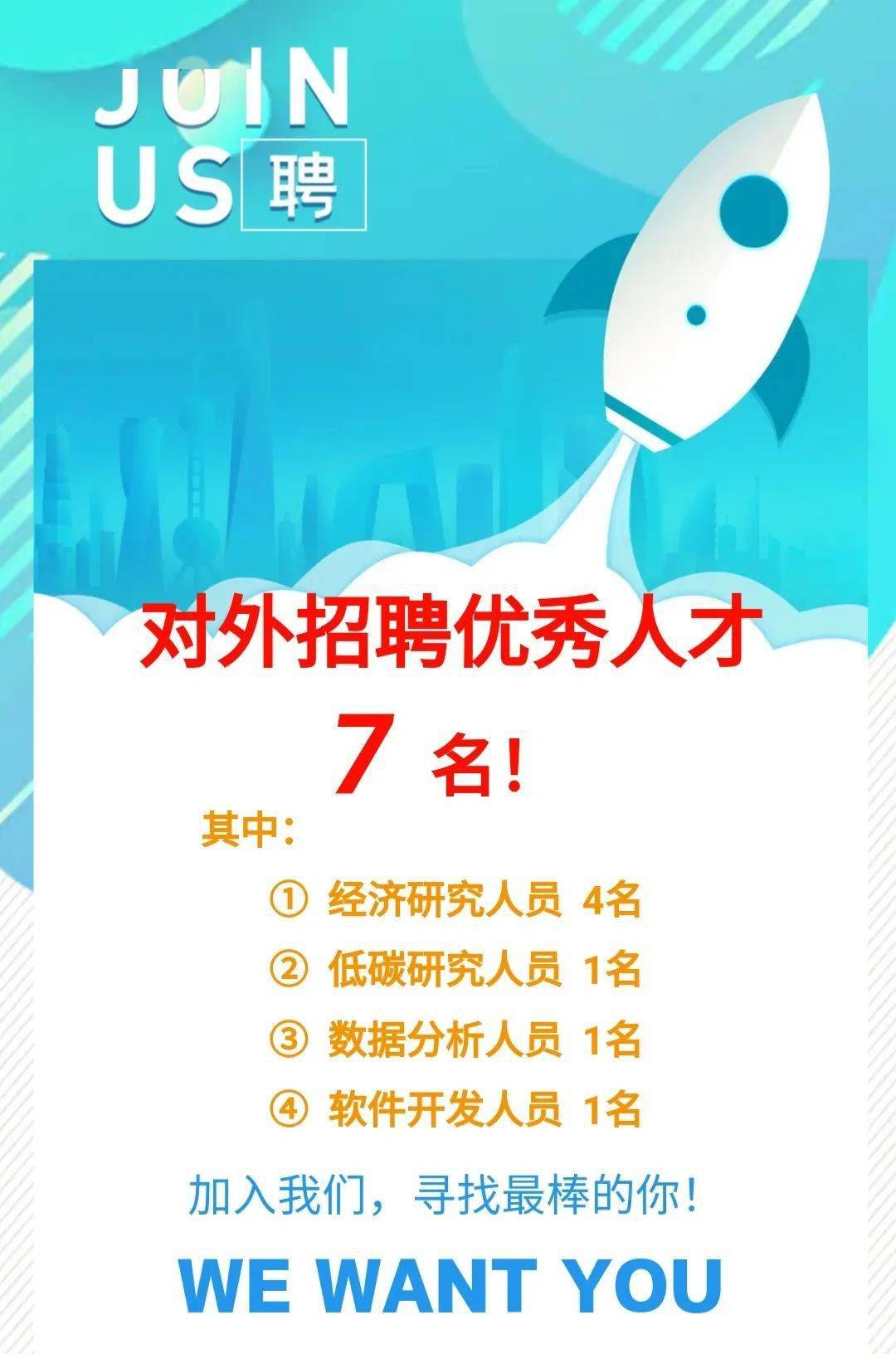 招聘2021年度下半年上海市經濟信息中心市信用中心公開招聘開始啦