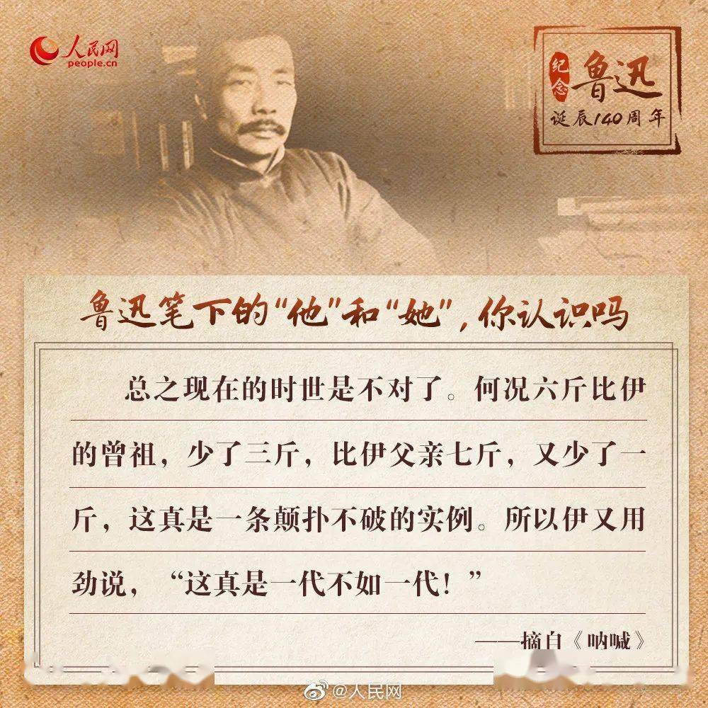 鲁迅人物素材积累200字图片