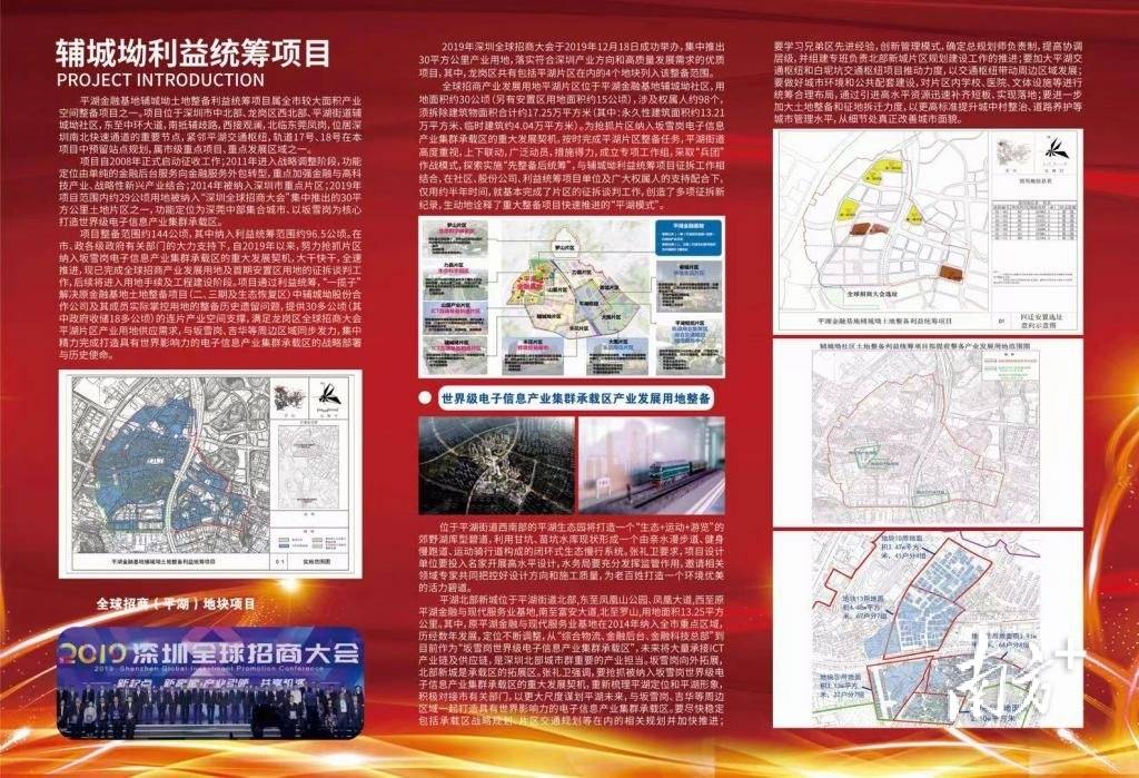 1个月内签约74.4%!平湖辅城坳利益统筹项目全球招商扩容地块举行集中签约_产业