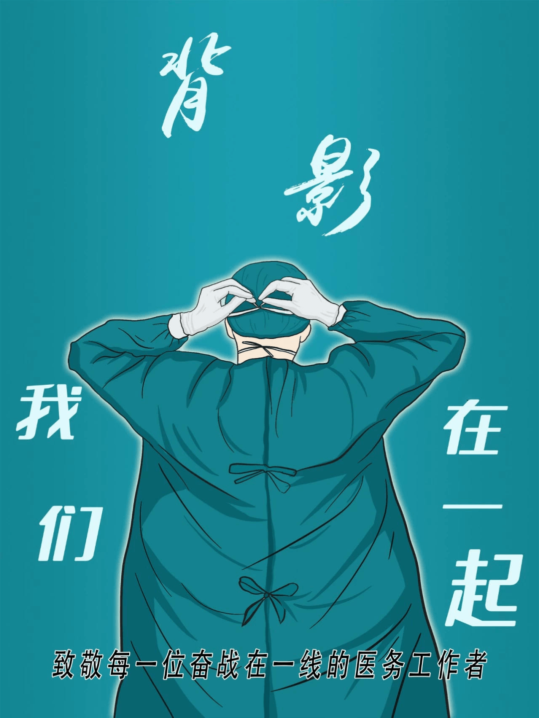 疫情防控以艺抗疫原创抗疫mv背影为甘肃加油