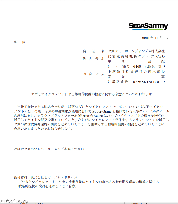 世嘉将与微软推进战略合作为创造次世代战略作品 开发 全网搜