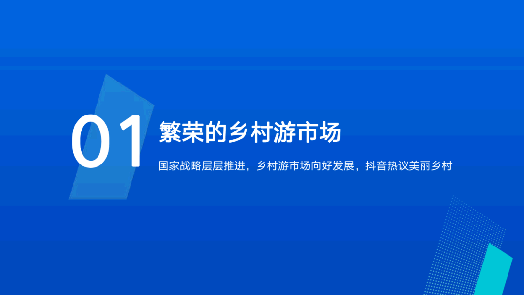 乡村|数据报告丨＂文化赋能旅游，旅游振兴乡村＂-域见中国·2021年文旅行业专题报告