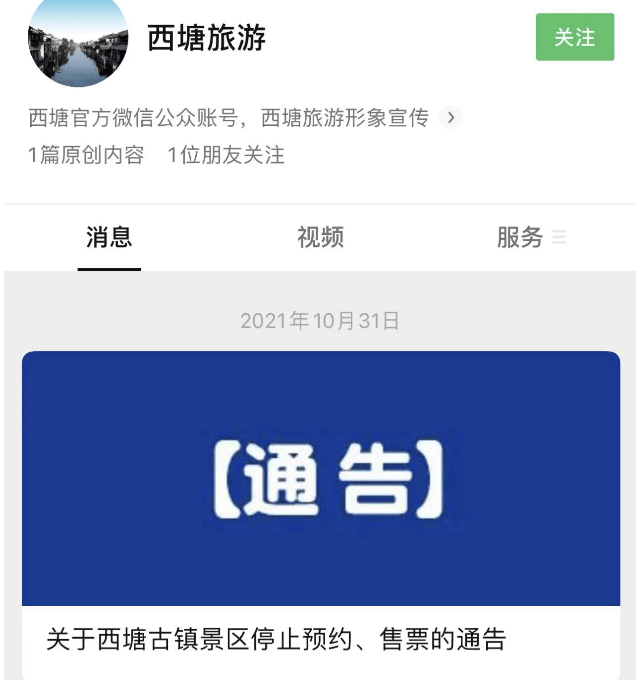 人员|又一景区通知：停止售票，暂停入园