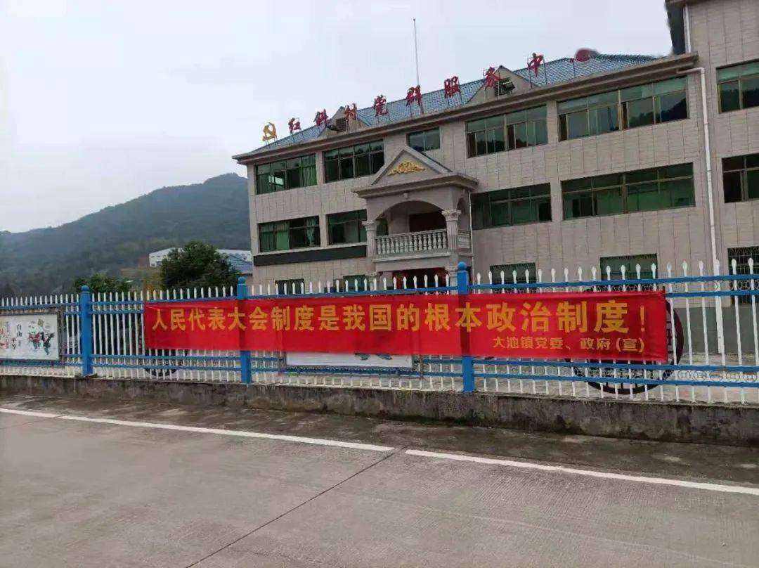 大池镇有序开展人大换届选举宣传工作营造浓厚氛围