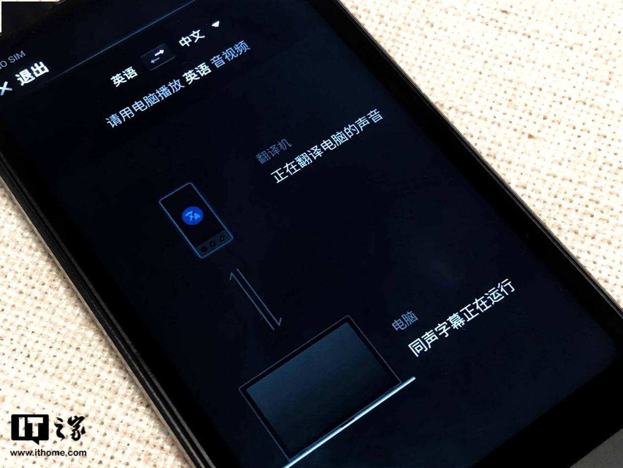 【IT之家评测室】讯飞双屏翻译机体验：商务精英的异国伴侣