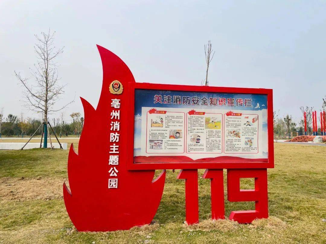 在这里!亳州首个消防主题公园明日正式开放