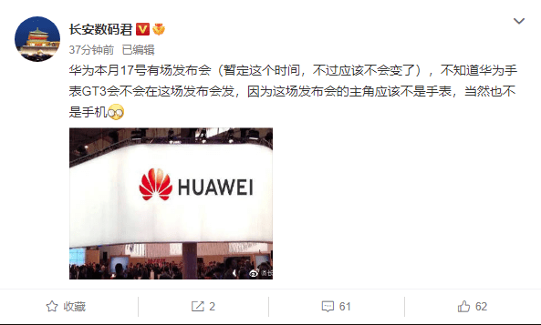 消息称华为将于 11 月 17 日举行新品发布会